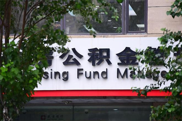 舞钢公积金专业提取代办（公积金专业提取代办宿迁）